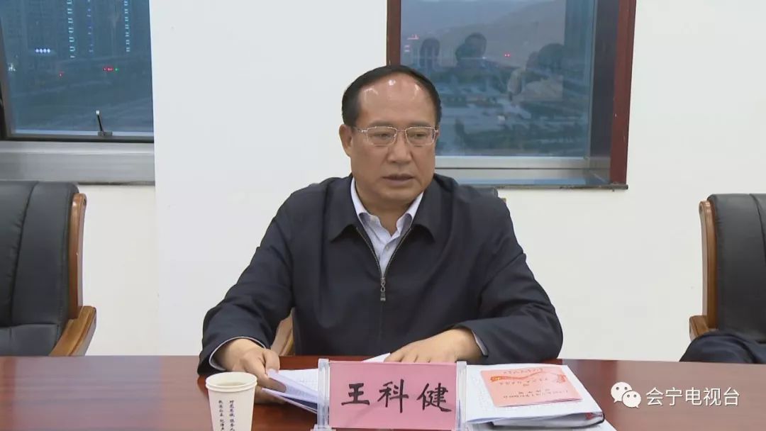 县委书记王科健:持续掀起扫黑除恶新高潮 营造安定有序社会环境