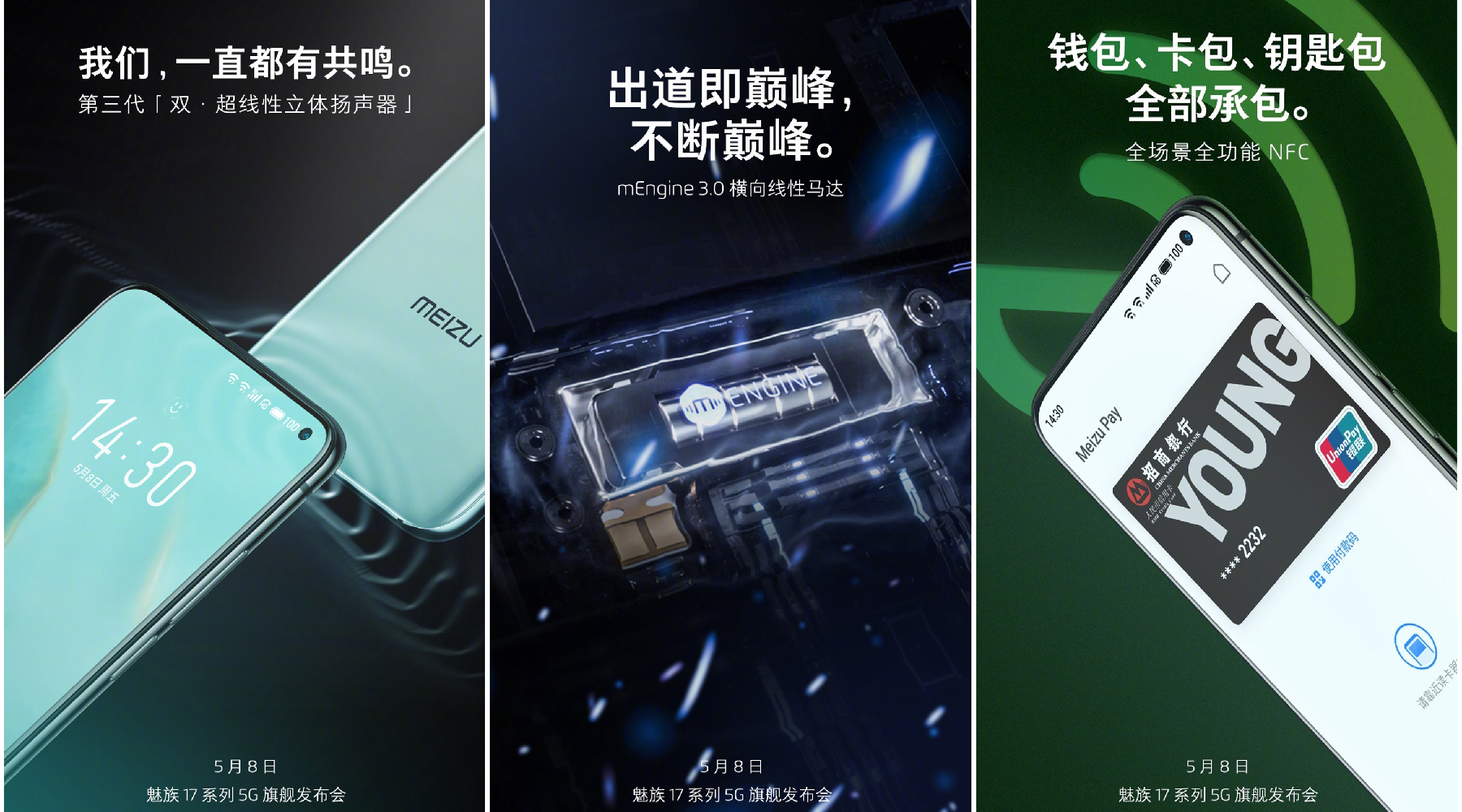 魅族17发布会前瞻,你想知道的都在这里