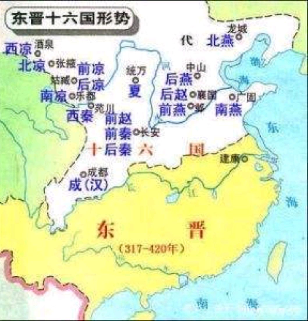 一段鮮為人知的歷史——東晉十六國