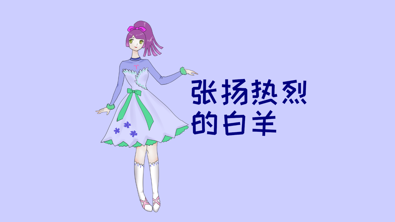 白羊座动漫少女壁纸图片