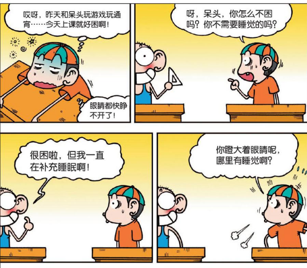 爆笑校园:呆头上课时