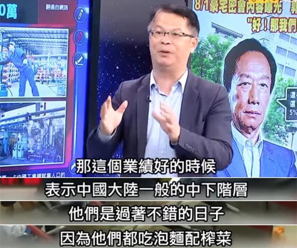 继"大陆人吃不起茶叶蛋"之后,台湾节目再次爆出惊人言论