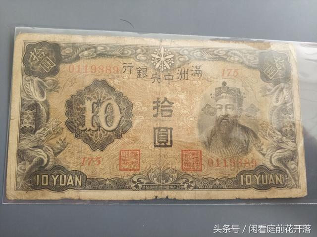 伪"满洲国",钱币赏析