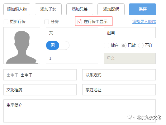 「九亲修谱教程」九亲云谱教你如何编写行传