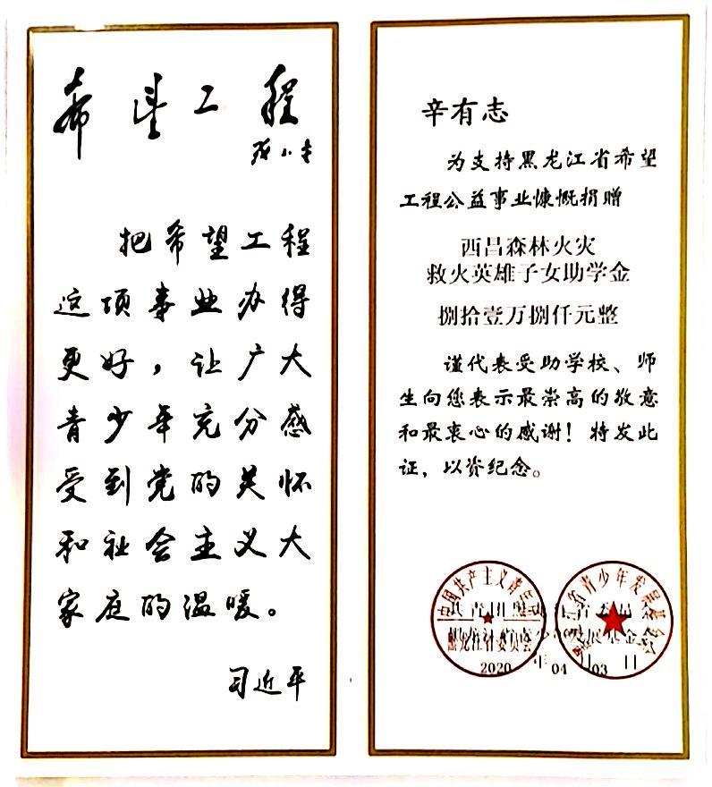 辛有志为救火英雄家属捐款81.