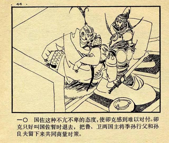 成语连环画:背城借一(绘画 黄全昌)