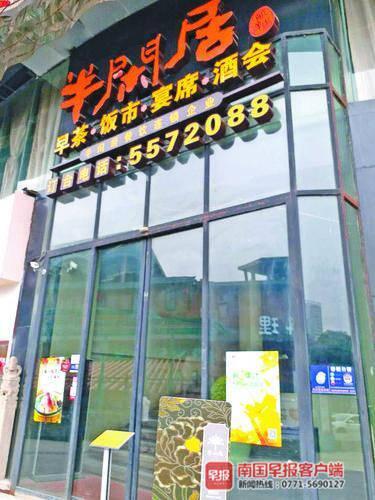 半闲居南宁门店全部暂停营业,预存卡无法消费令人犯愁