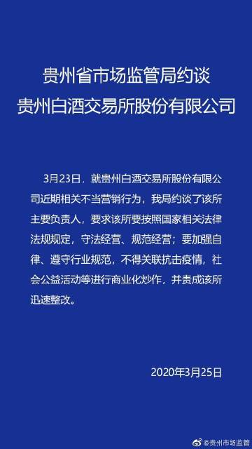 推荐■每瓶1499元！向1443名援鄂医护售原价茅台的企业，被约谈了