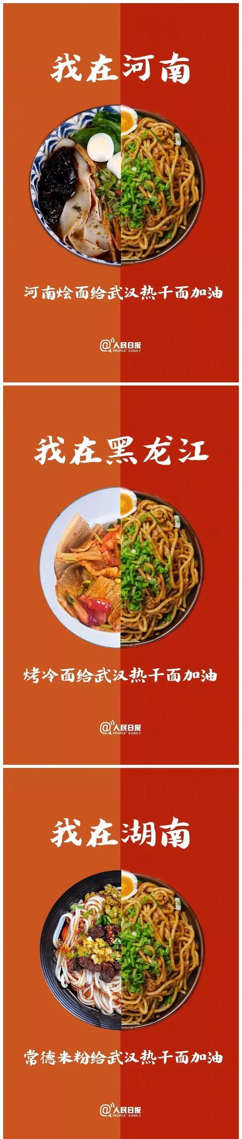 各地美食给热干面加油!最有烟火味的应援!