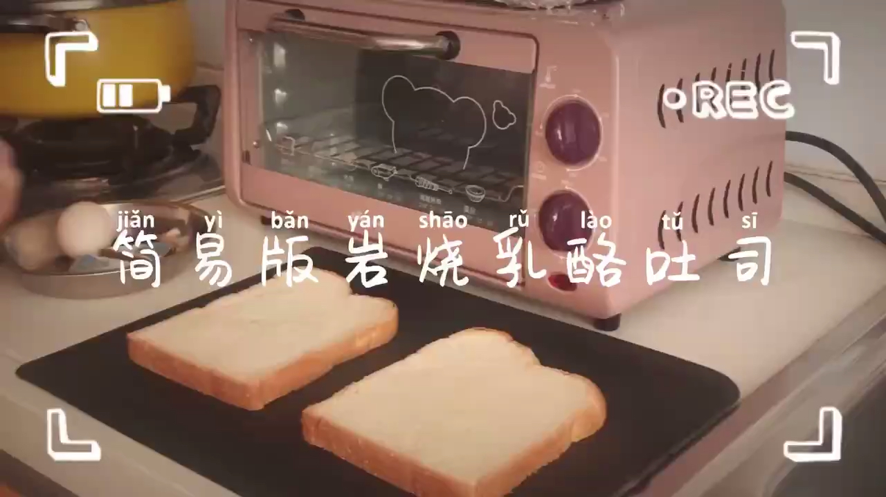 85度的外卖吐司还有一袋,今日早餐简易岩烧乳酪土司片