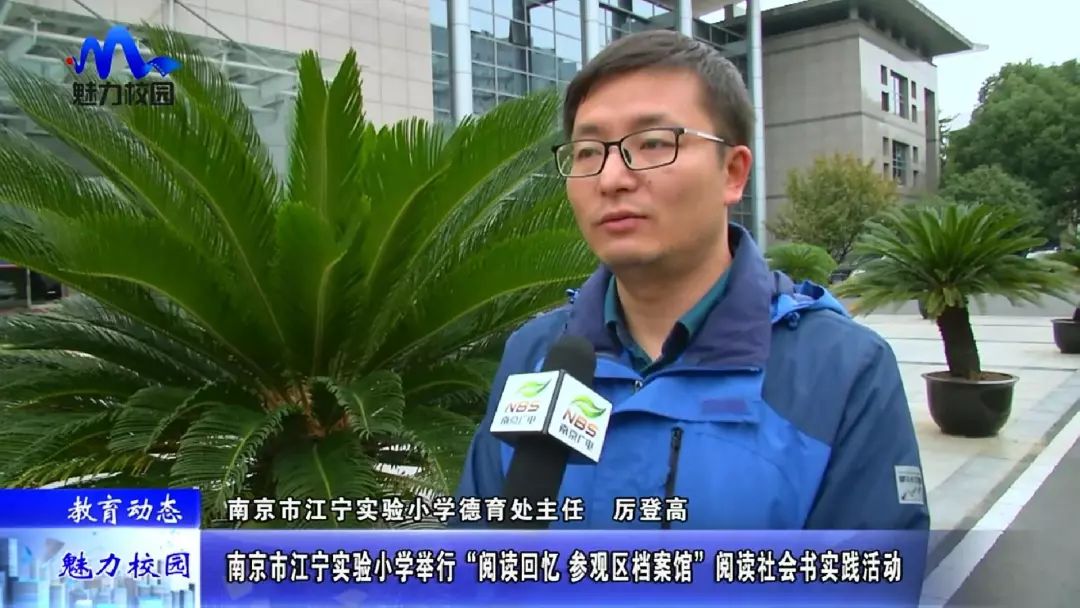 [教育动态]江宁实验小学举行"阅读回忆 参观区档案馆"活动