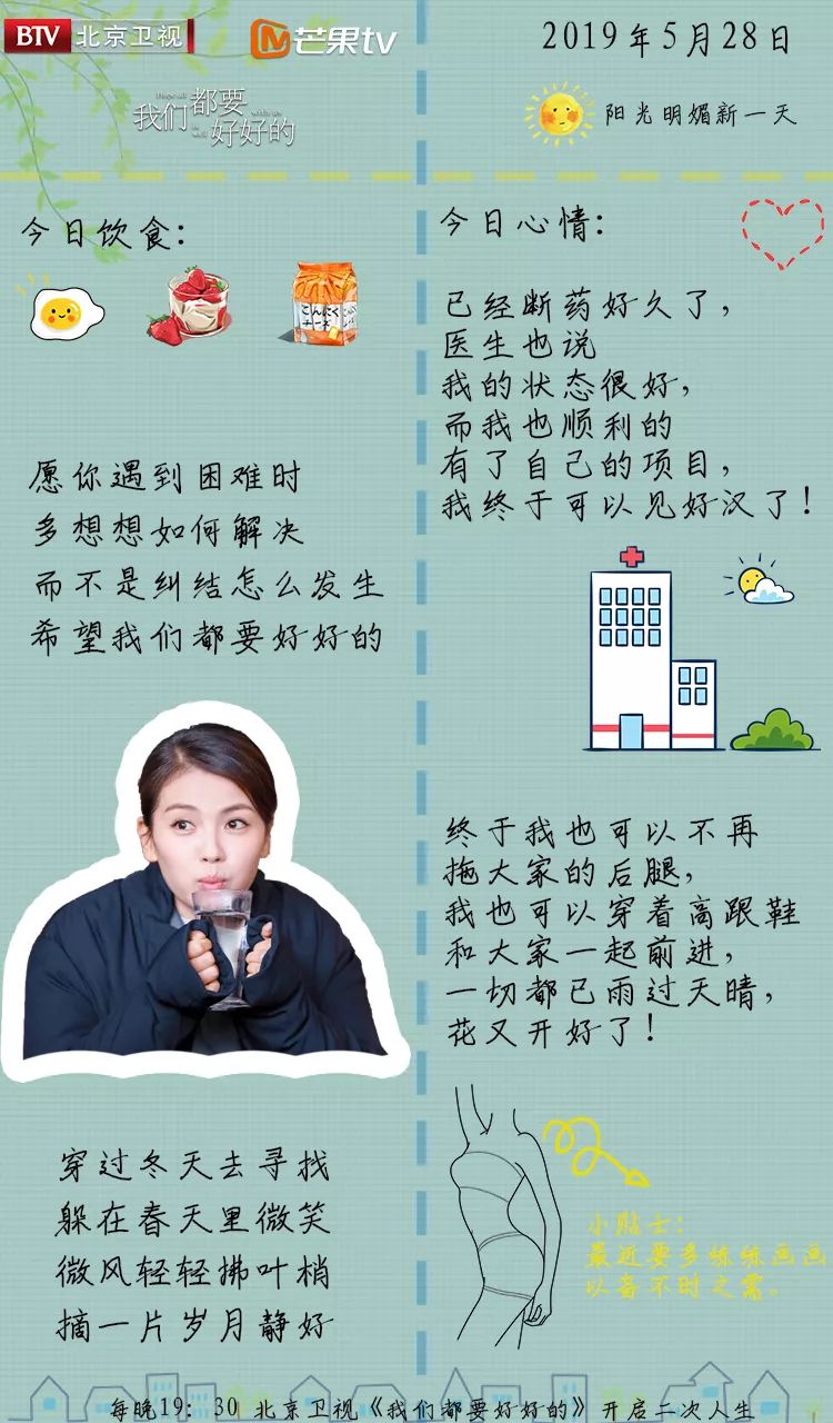 北京卫视《我们都要好好的》寻找今日手账公开:高跟鞋女孩冲鸭!