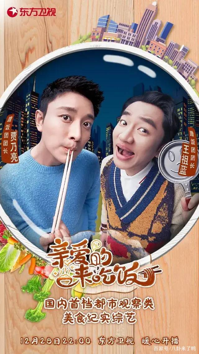 国产综艺又抄袭?贾乃亮和王祖蓝也救不了《亲爱的,来吃饭》 国产综艺又抄袭?贾乃亮和王祖蓝也救不了《亲爱的,来吃饭》