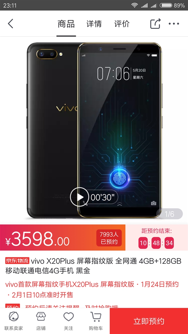 vivo x20 plus屏幕指纹版2月1日开卖:3598元