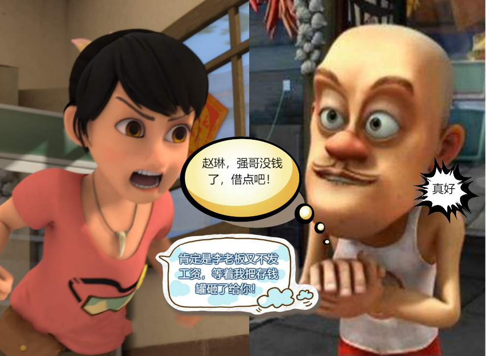 熊出没小剧场:光头强找五位美女借钱,赵琳的操作太有爱了