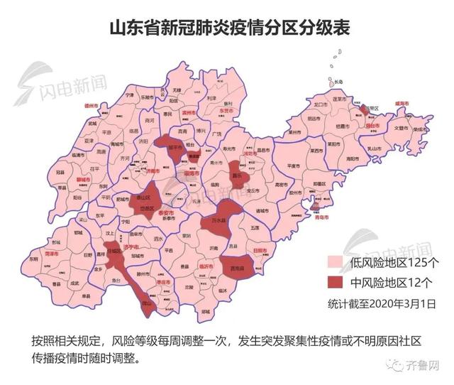 临沂最新疫情地图图片