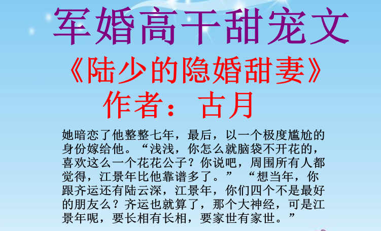 军婚高干甜宠文:陆云深真的是,他真的是我放在心尖上的人