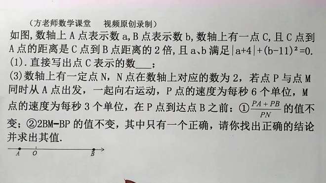 [图]数学7上：两个结论中，哪个是正确的？数轴动点问题，考试压轴题