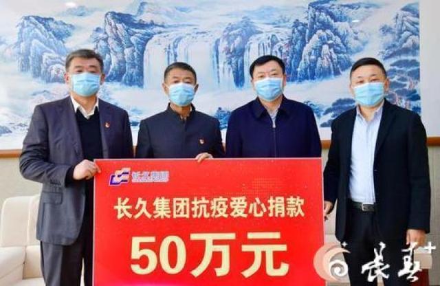 长久集团捐赠50万元支援长春汽开区疫情防控