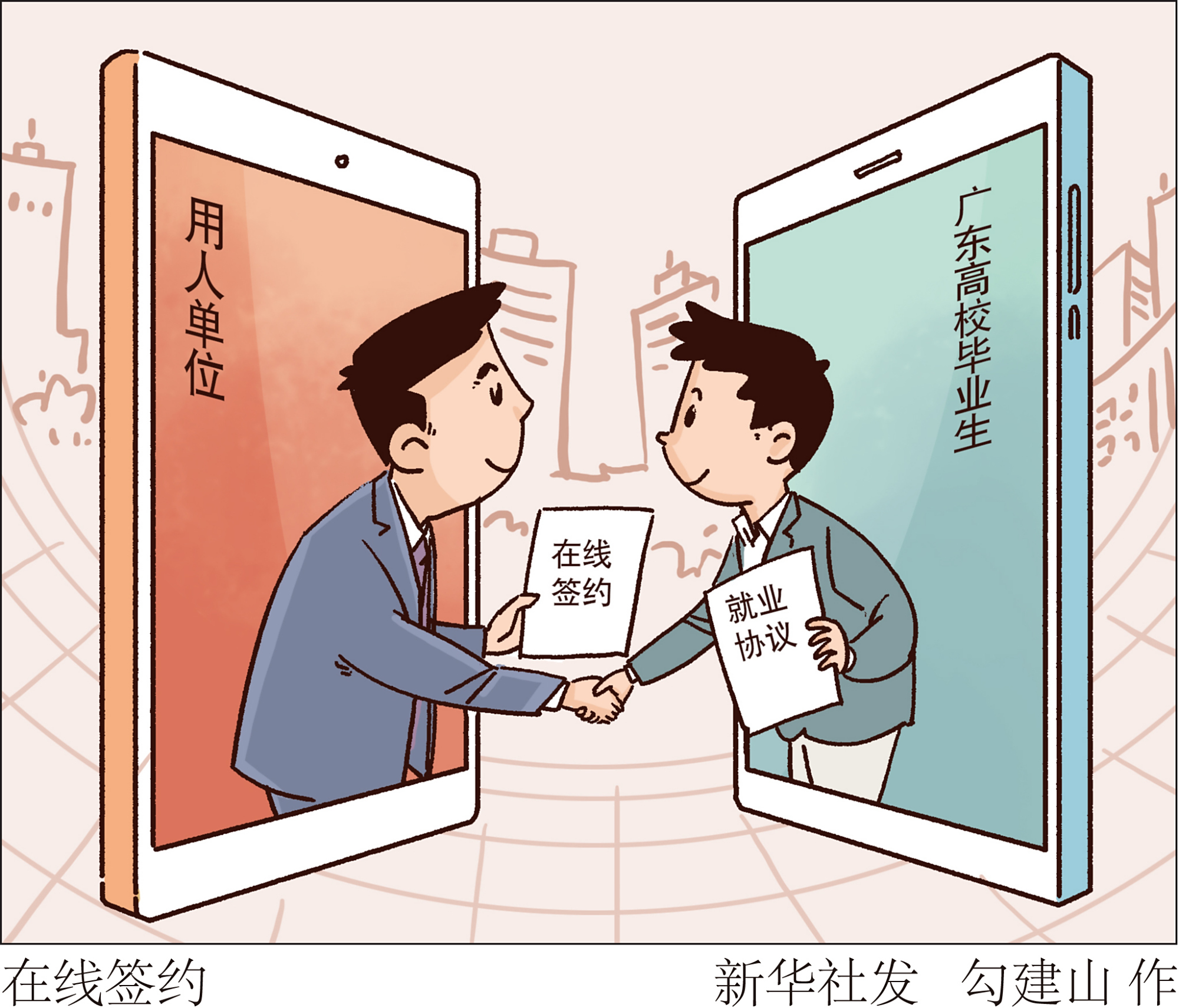 (图表·漫画)「经济」在线签约