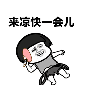 我用炙热的天融化你冰冷的心,你会对我冷酷到底吗?