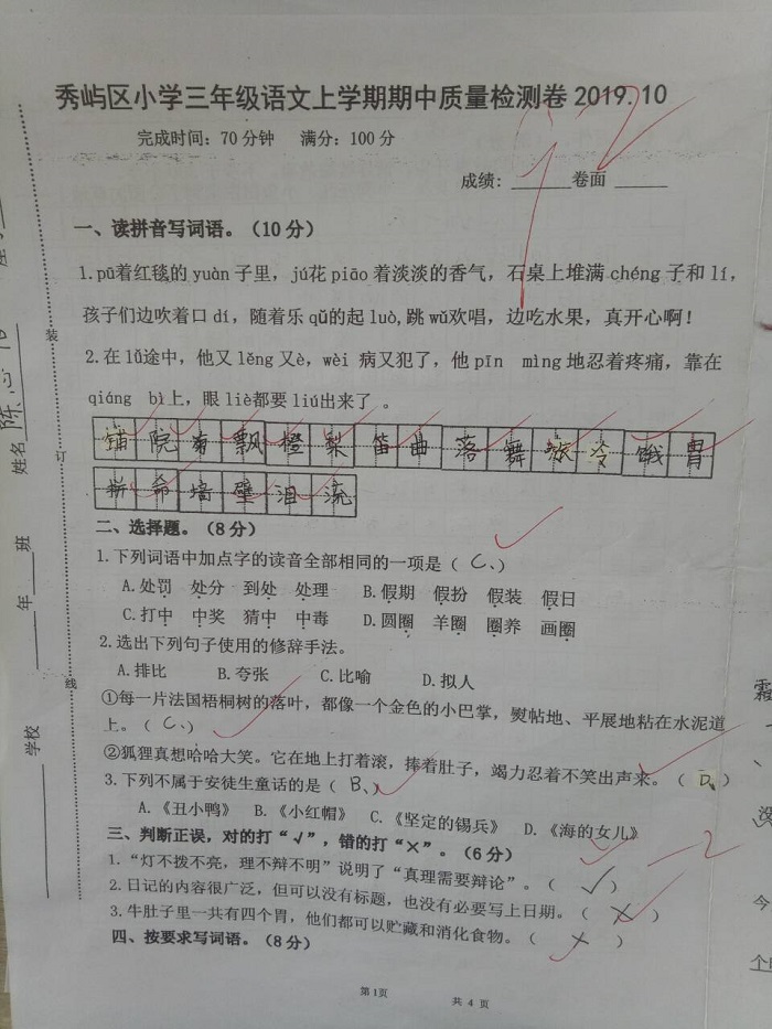 三年级上册语文期中考,学生考92分,老师:这是班级中的学霸