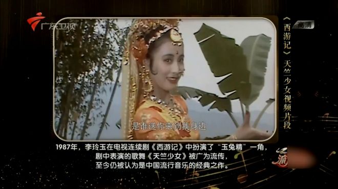 [图]重温珍贵画面，1987年李玲玉在《西游记》中表演歌舞《天竺少女》