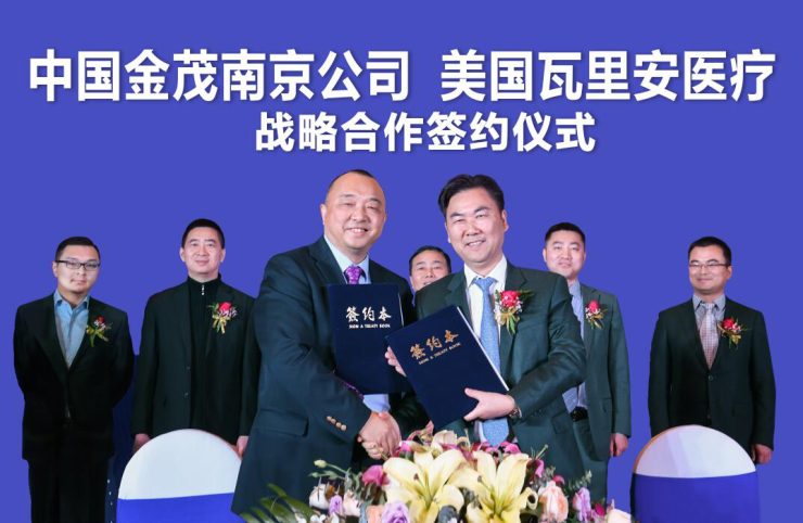 中国金茂南京公司携手美国瓦里安医疗共谋产城融合之道