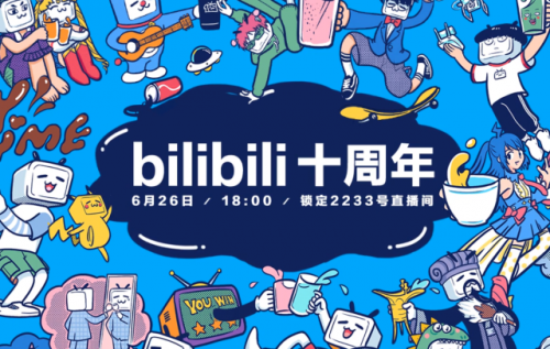 b站十周年活动 一键带你"穿越"回到十年前