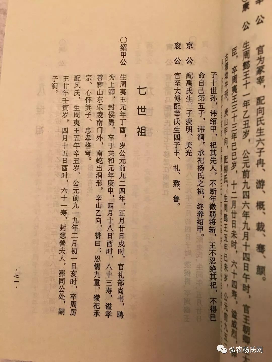 致播州杨端后裔和粤东杨时后裔的信