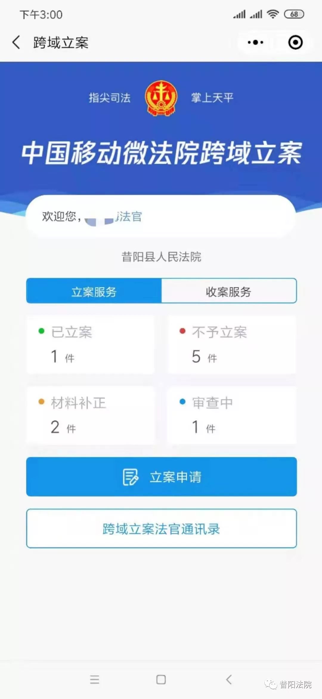 昔阳高乃慧案件图片