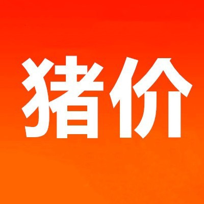 猪价上涨受阻,屠企开始压价,大暴跌开始了!附12月9日明天猪价