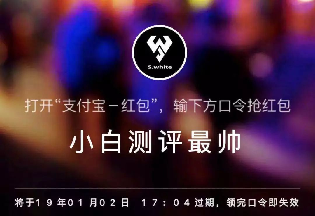 最后 2019年第一天  新的一年 小白测评将会继续 为大家带来更精彩更