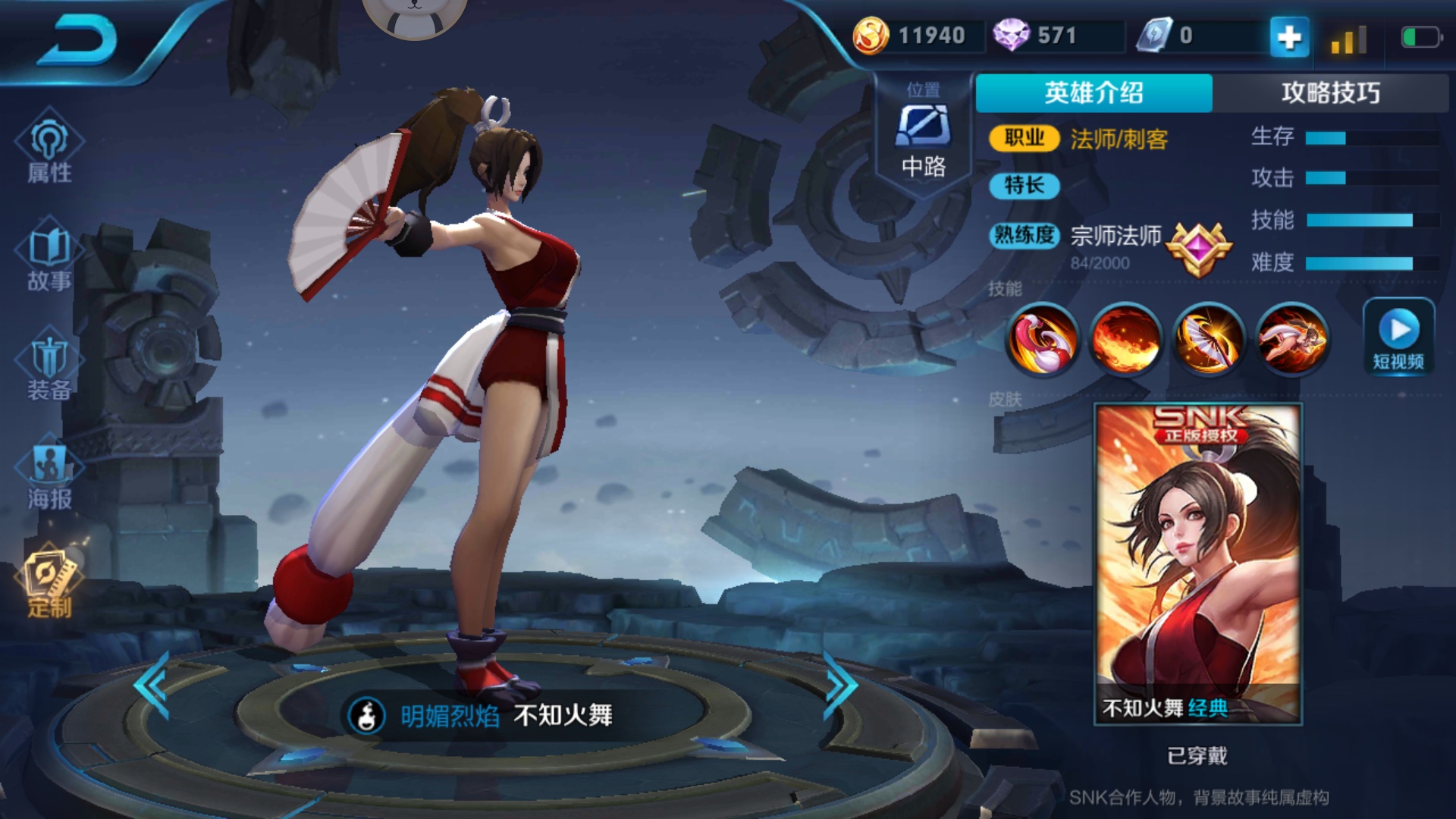 王者荣耀:"嘴"强王者讲解明媚烈焰不知火舞