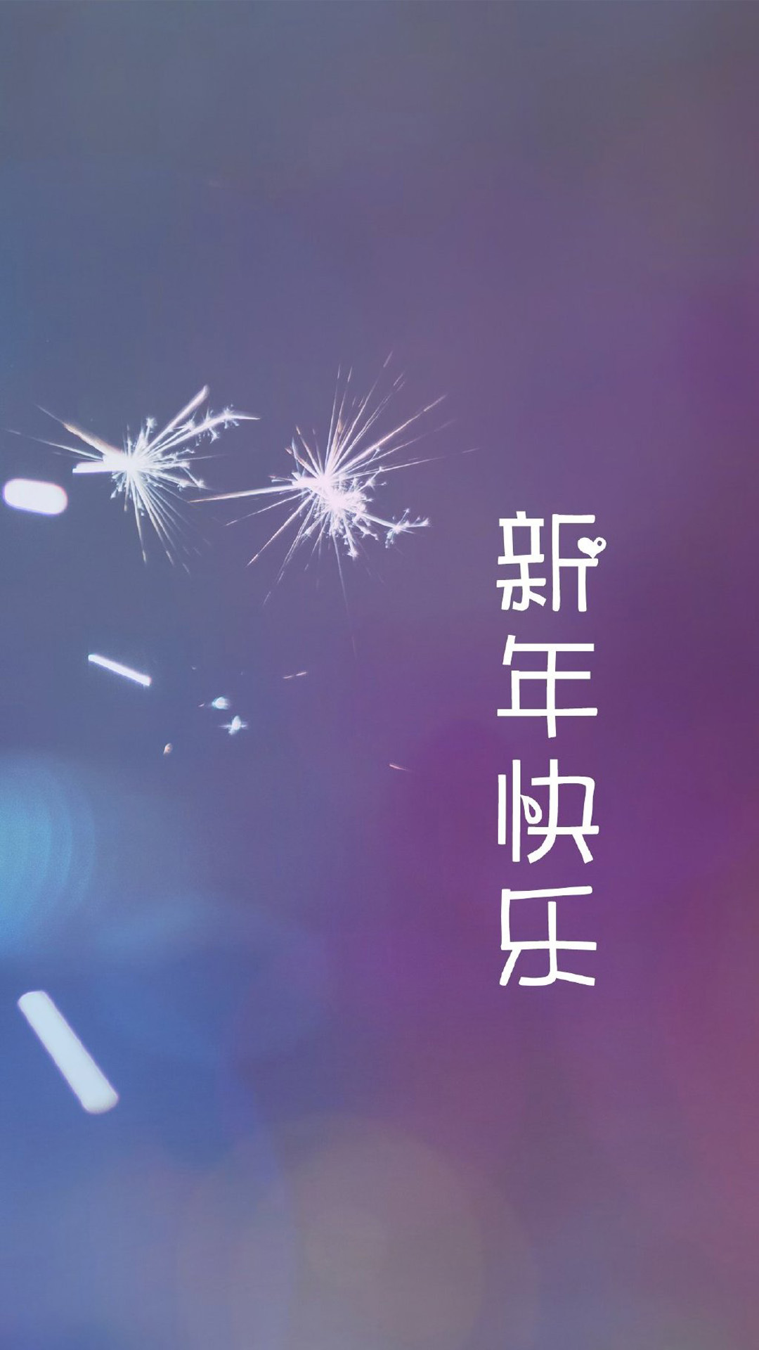 关于跨年夜的说说,挑一句送给自己,迎接2019!