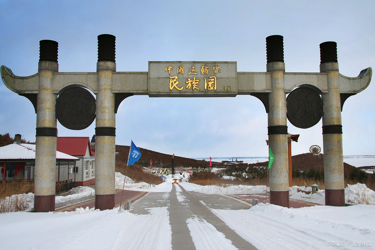 中国达斡尔民族园