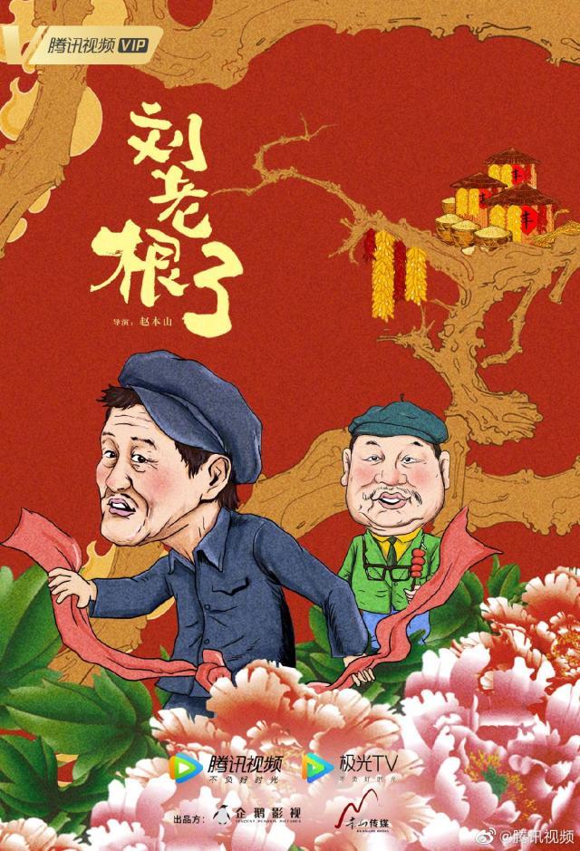 領銜主演,閆學晶,李靜,王娟,王小寶,張小飛等聯合主演的現代鄉村喜劇