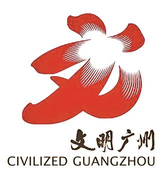 广州盛开"文明花"