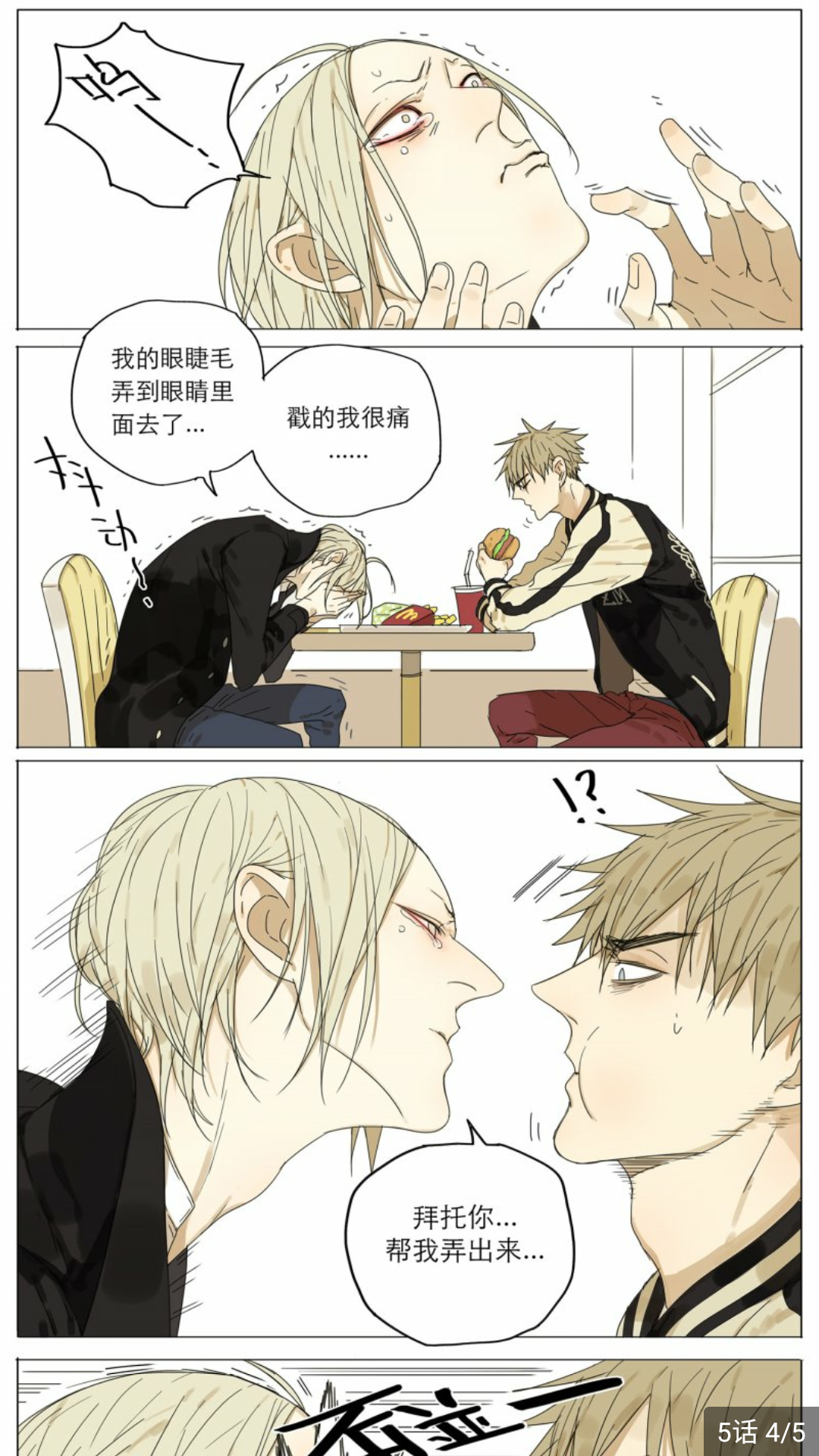 展正希和见一的搞笑日常