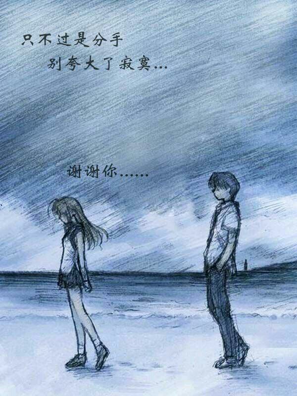 当女生对你说"我们不合适",男生该怎么回复才是高情商?