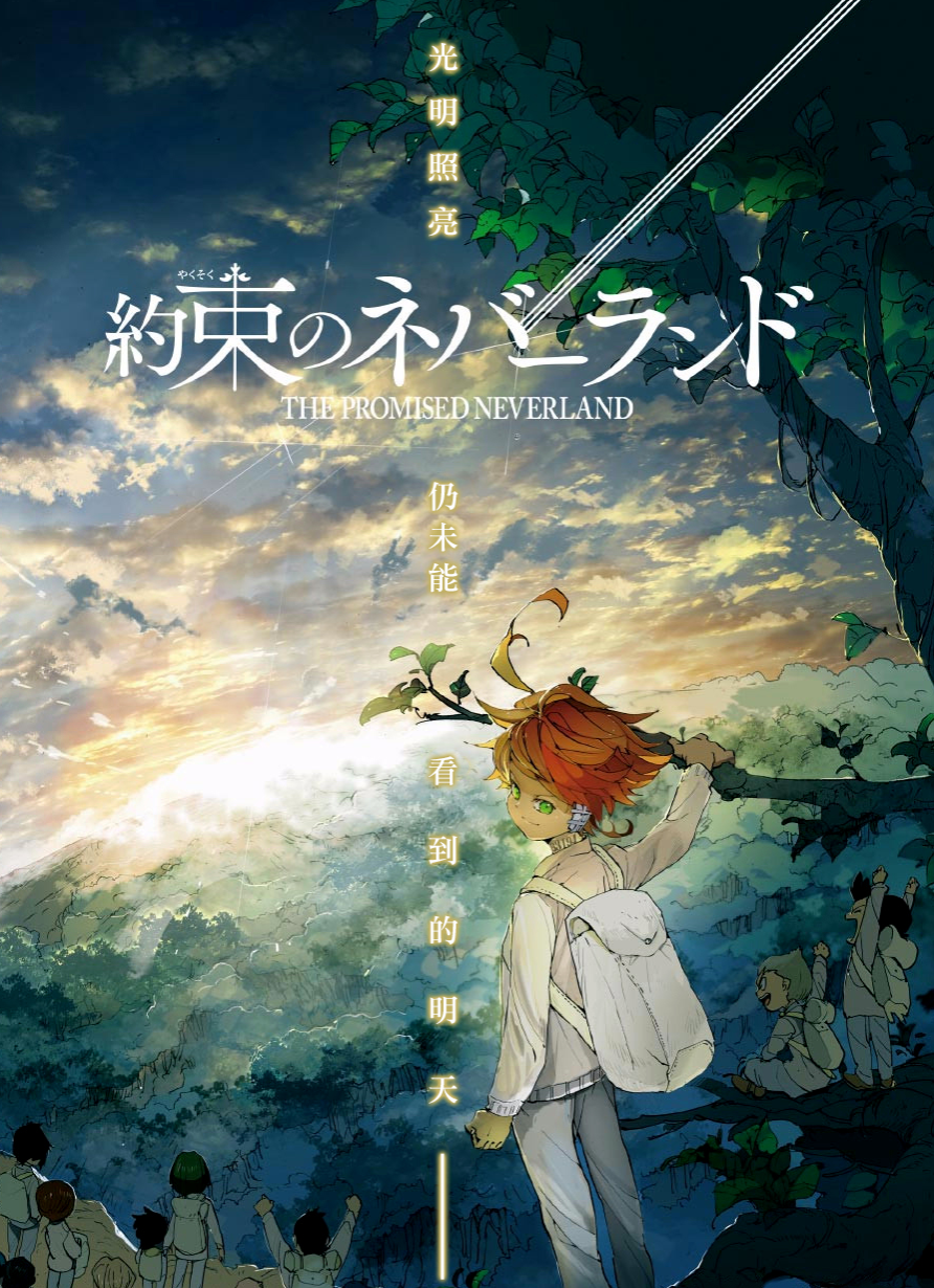 约定的梦幻岛:动画明年开播!这本漫画真厉害2018年男性篇第一名