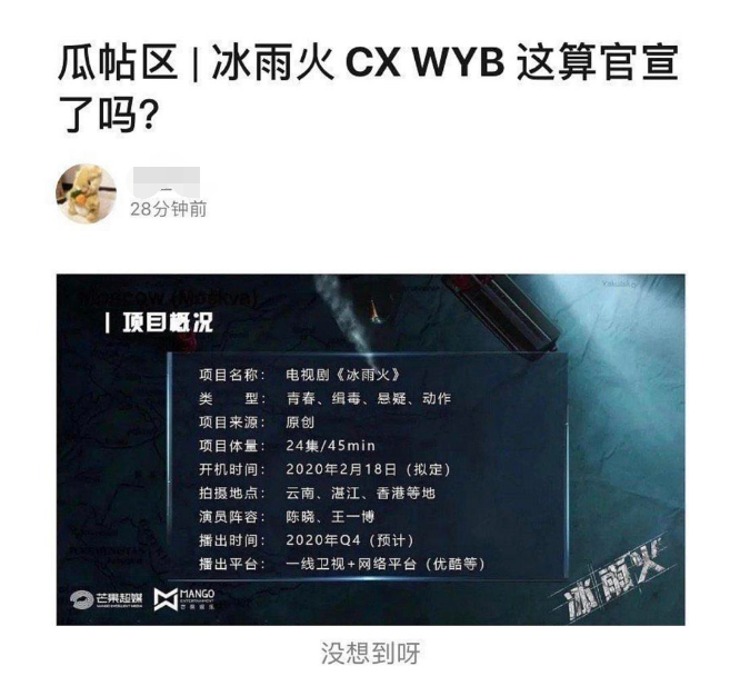 《冰雨火》双男主确定是陈晓王一博,粉丝笑谈博君一肖变博君一晓 《冰雨火》双男主确定是陈晓王一博,粉丝笑谈博君一肖变博君一晓