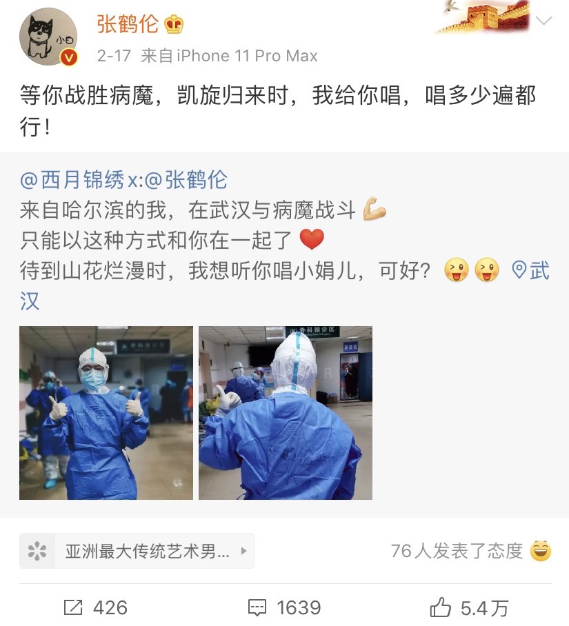 爱唱小娟的张鹤伦等待他的白衣天使凯旋而归