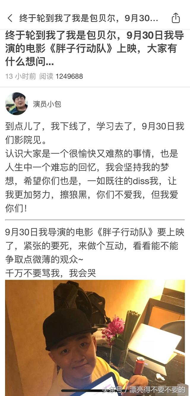 包贝尔虎扑上宣传自导新电影 直男却怼到他吐血!