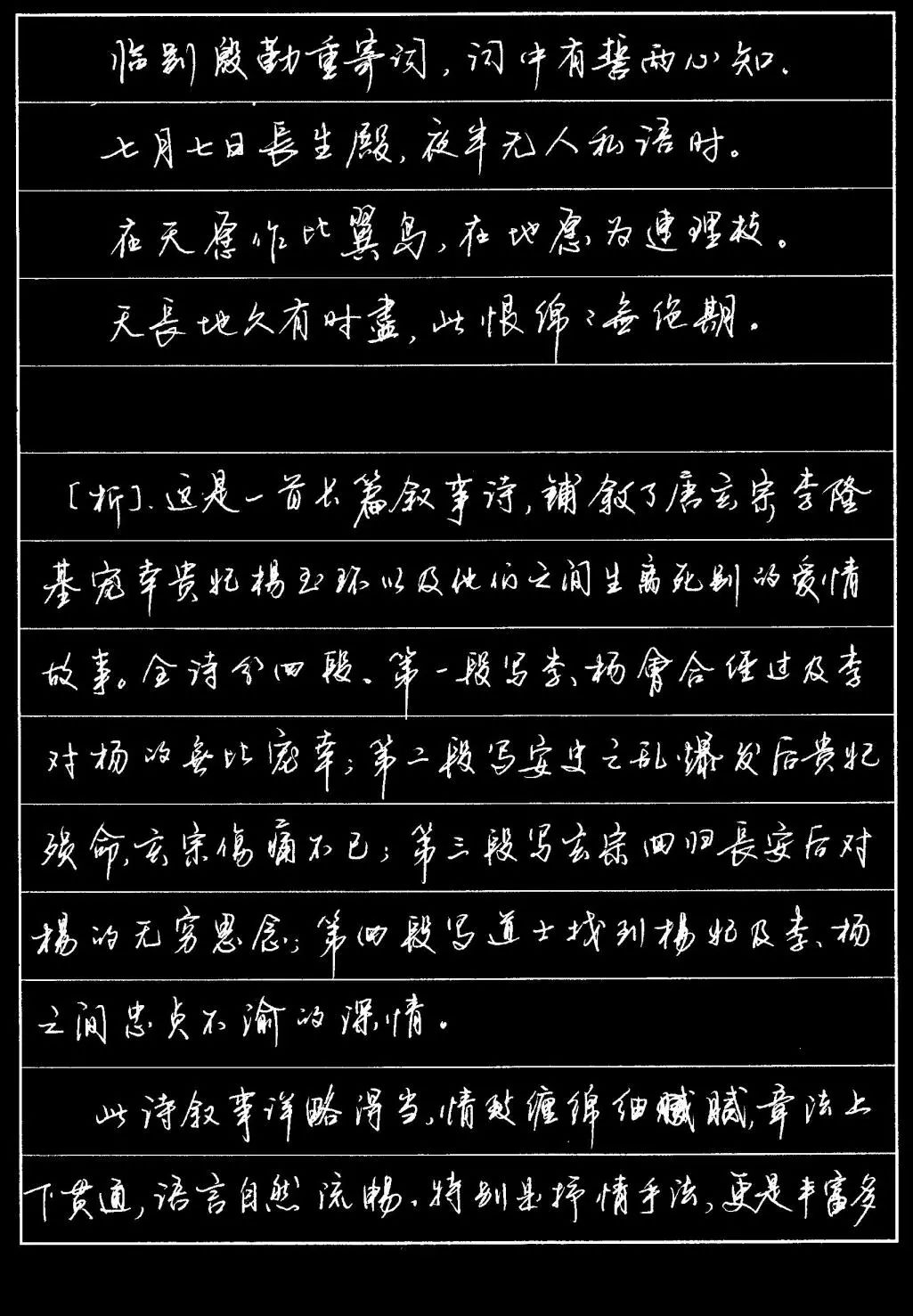 硬笔行书-唐诗《长恨歌》(5)-作者白居易