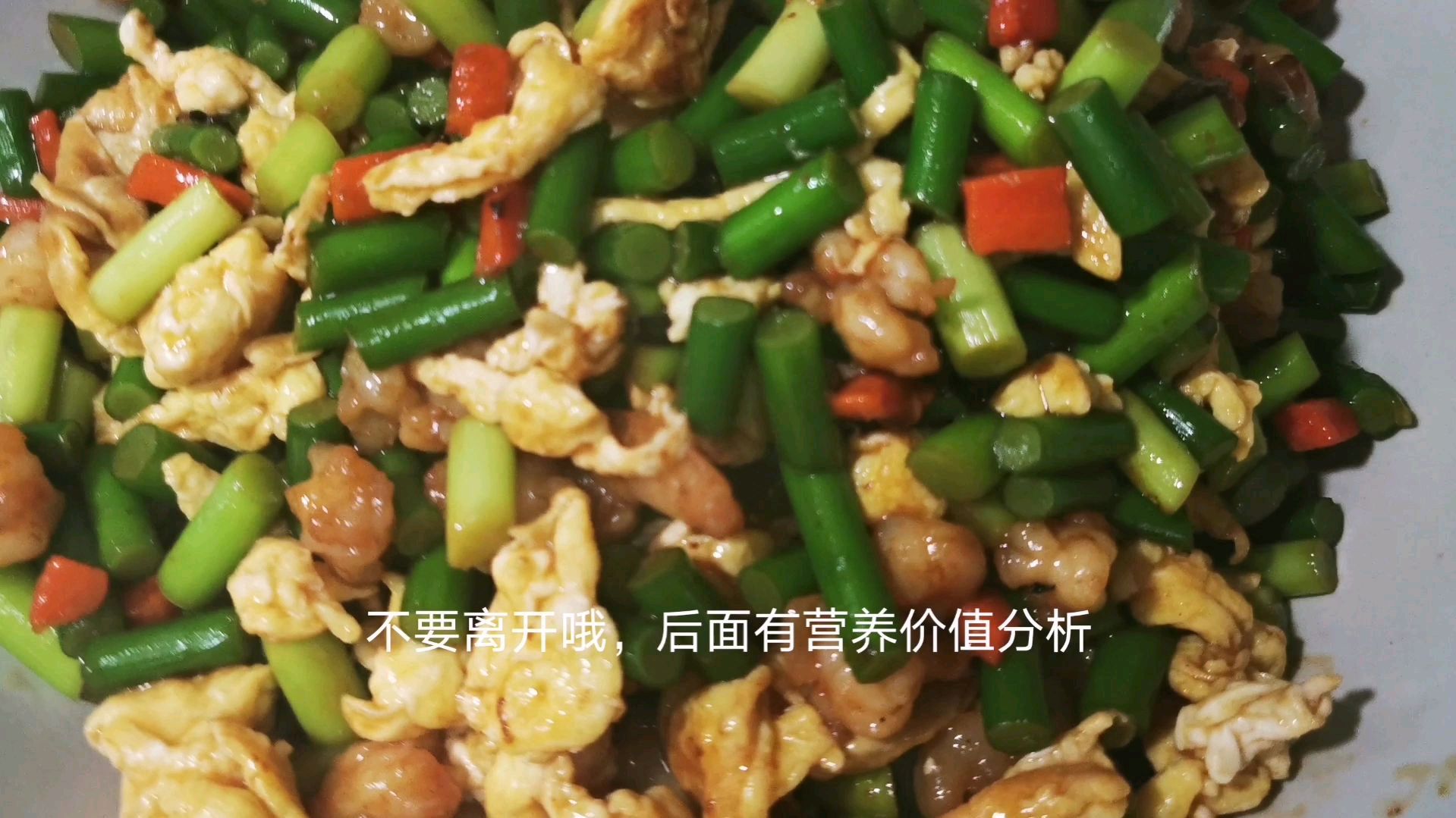 虾仁鸡蛋碎炒蒜苔,家常炒菜好搭配,拌饭吃可香了