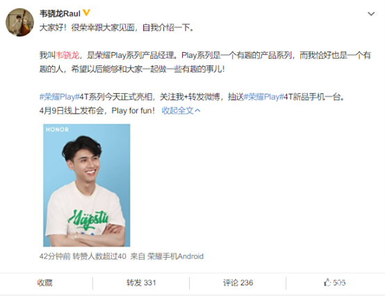 荣耀最年轻产品经理亮相,带来Play4T系列新品 荣耀最年轻产品经理亮相,带来Play4T系列新品