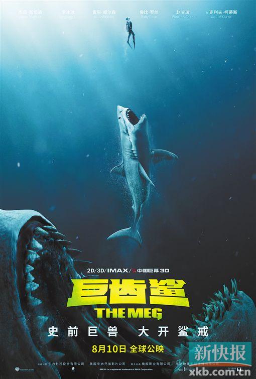 《巨齿鲨》全球定档 李冰冰杰森下海打怪
