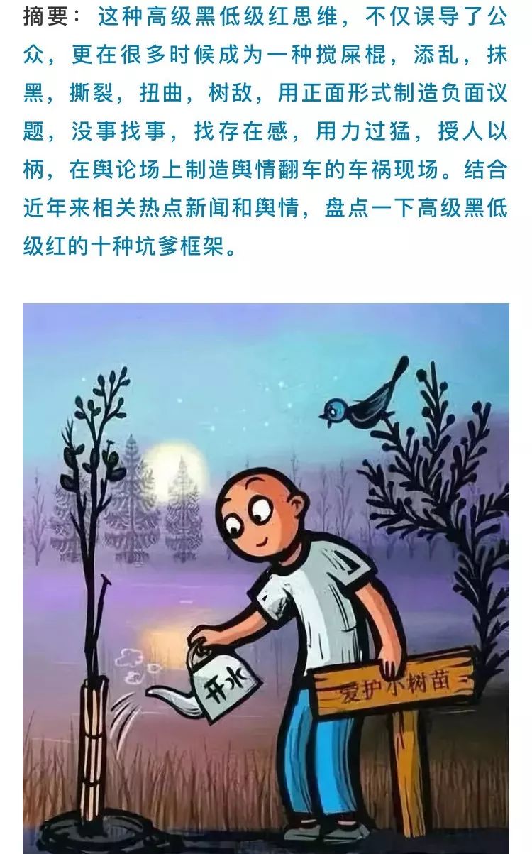 高级黑低级红的十种逻辑,远离这些坑爹货