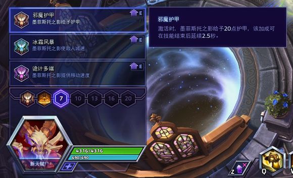 《风暴英雄》新英雄墨菲斯托主w天赋分析